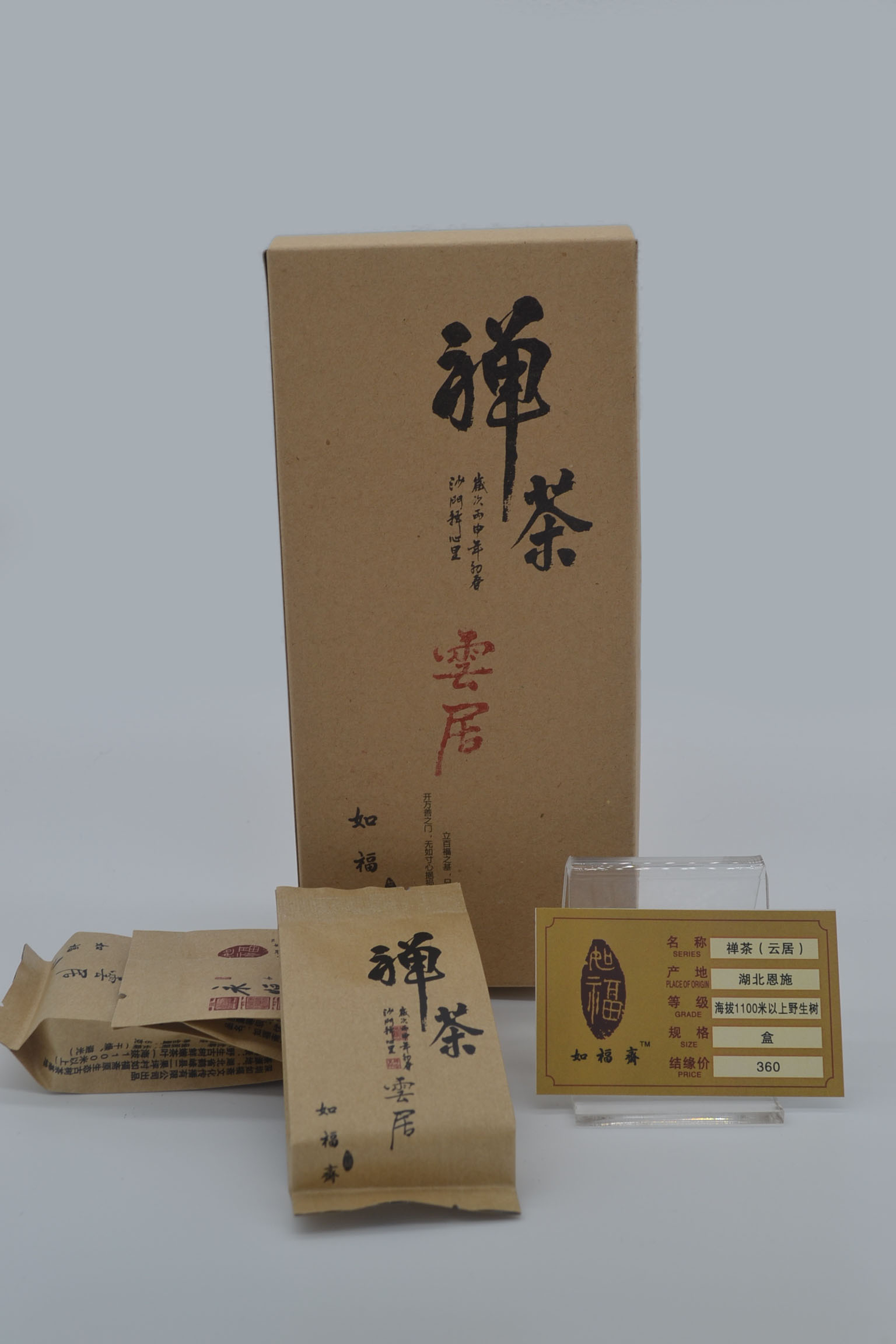 如福斋禅茶系列-云居（红茶）