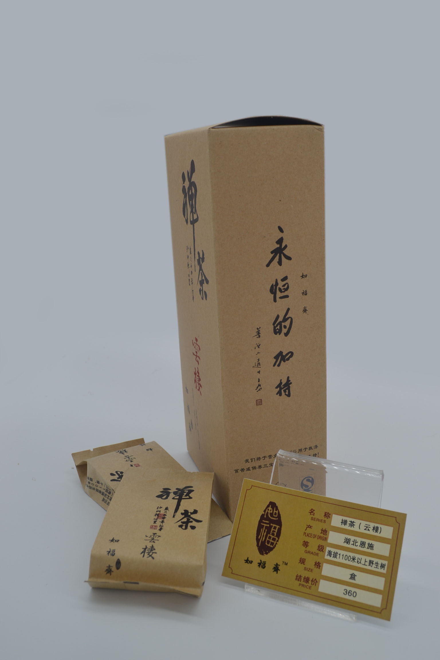 如福斋禅茶系列-云棲（红茶）