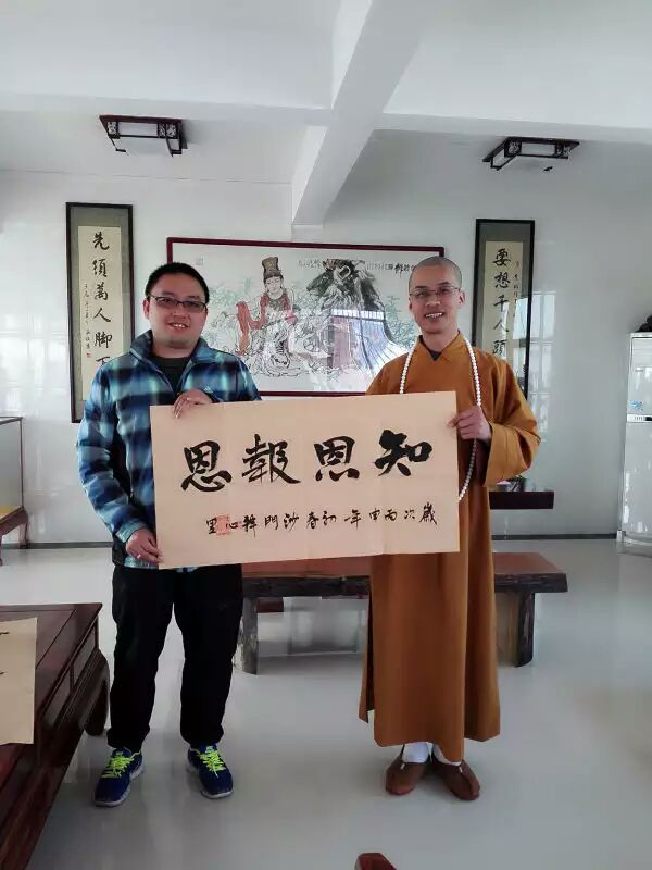 法师释心里、心華继成法师一行在如福斋文化交流中心