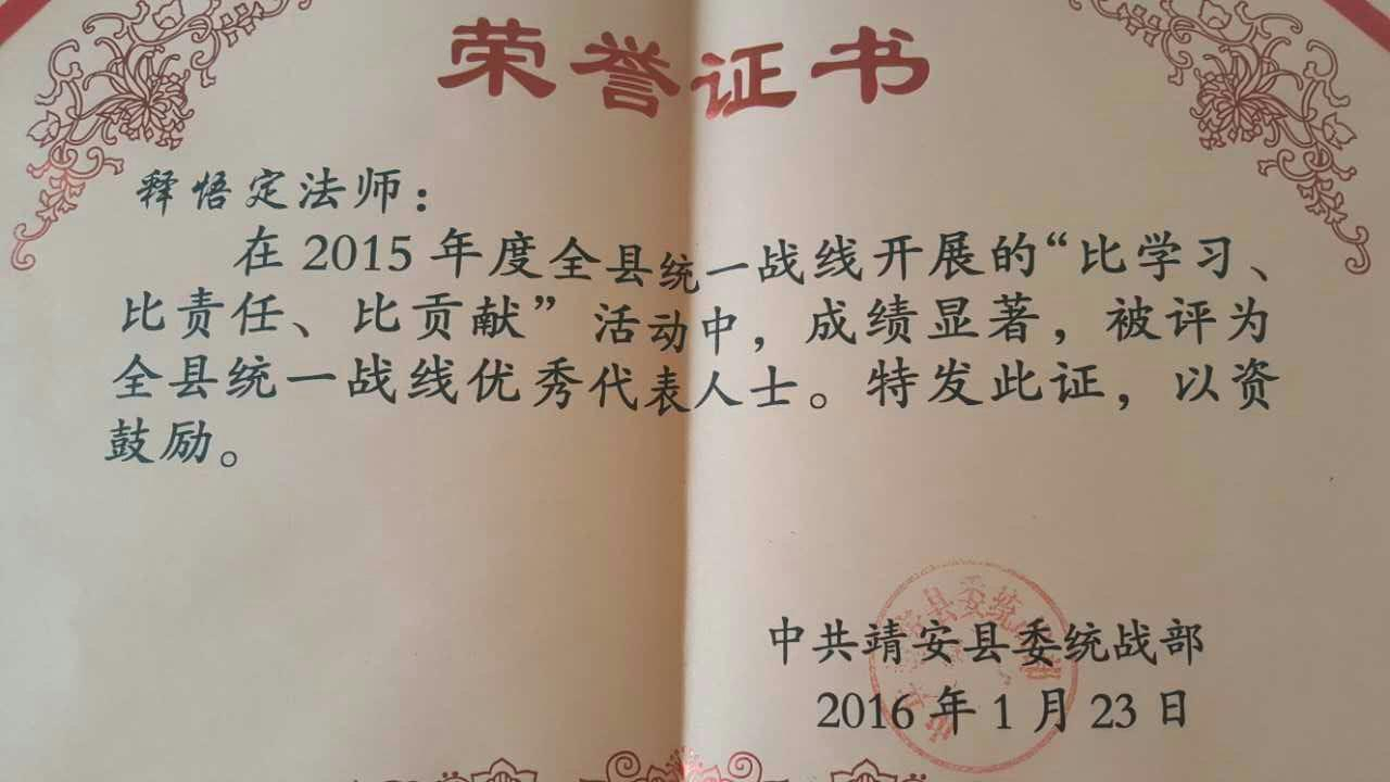 上悟下定大和尚被深圳如福斋礼请为：指导法师