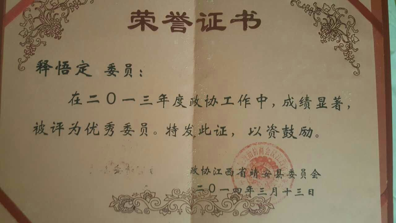 上悟下定大和尚被深圳如福斋礼请为：指导法师