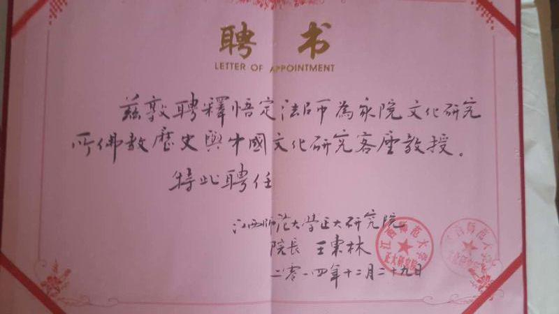 上悟下定大和尚被深圳如福斋礼请为：指导法师