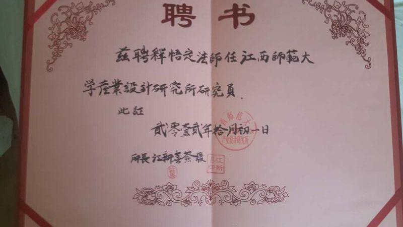 上悟下定大和尚被深圳如福斋礼请为：指导法师