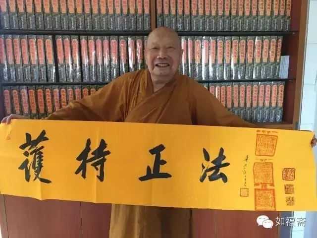 【闭关法讯】如福老和尚阴历八月十八日闭关。因缘殊胜，望众参与！