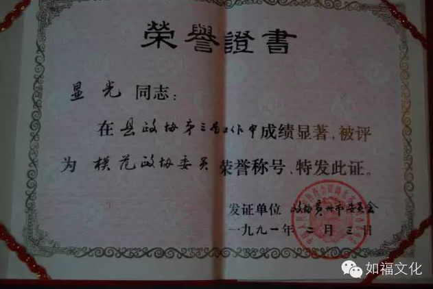 【如福文化】纪念一代大德显光长老诞辰106周年