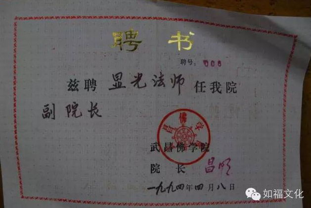 【如福文化】纪念一代大德显光长老诞辰106周年