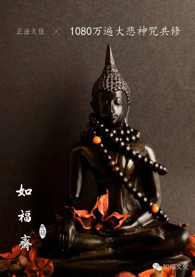 正法久住 | 1080万遍大悲神咒共修欢迎加入
