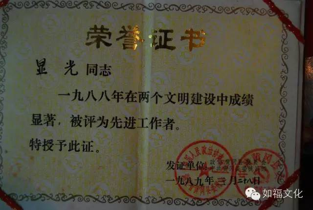 化石老人——上显下光老法师 （纪念诞辰105岁）
