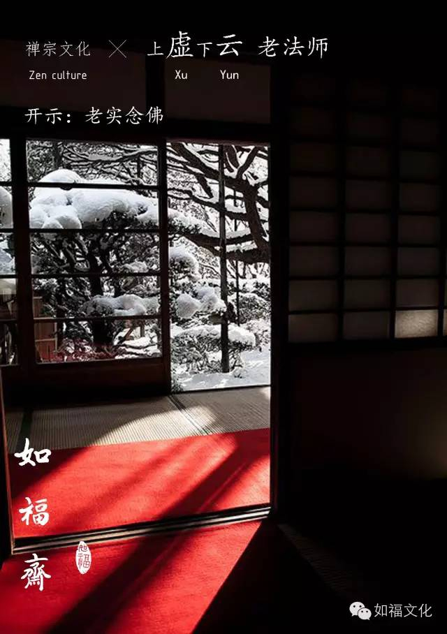 虚云老和尚开示 —— 老实念佛