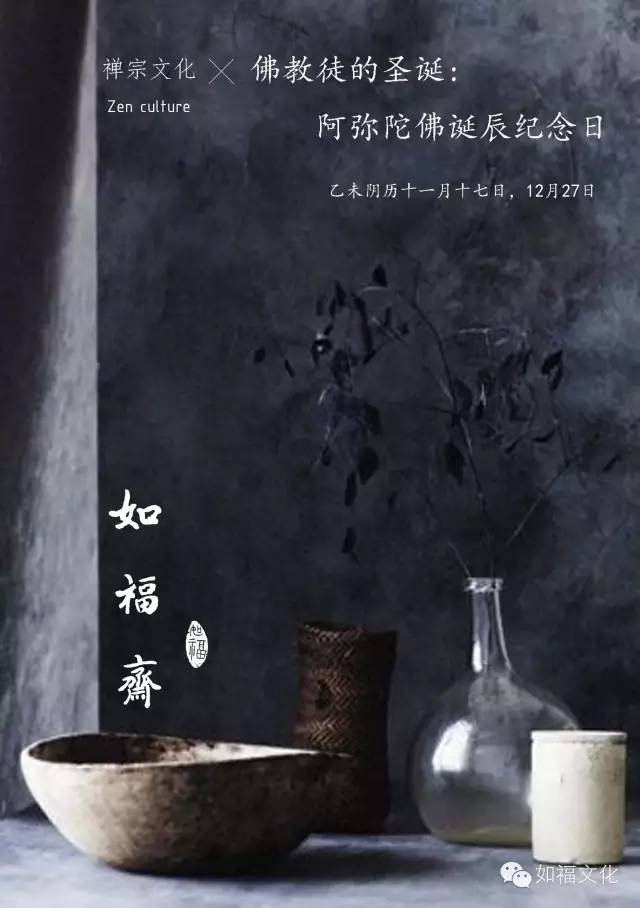 佛教徒的圣诞 一一 阿弥陀佛诞辰纪念日