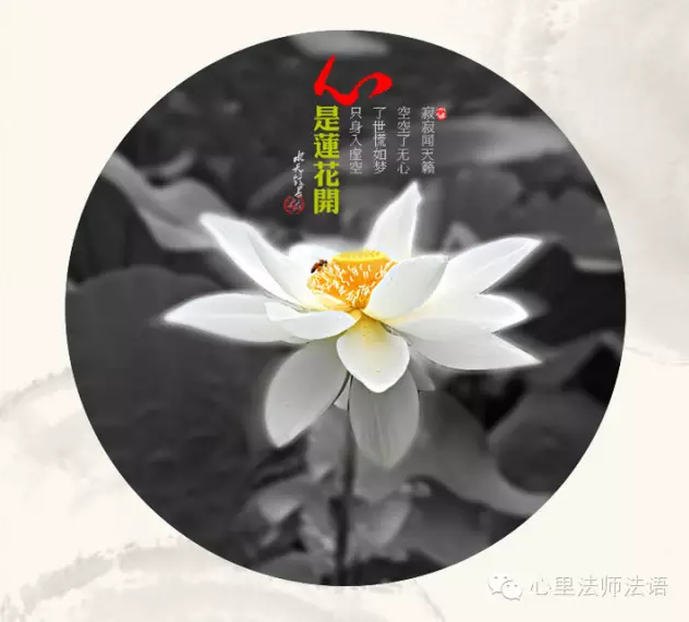 心里法师：大肚能容 笑口常开