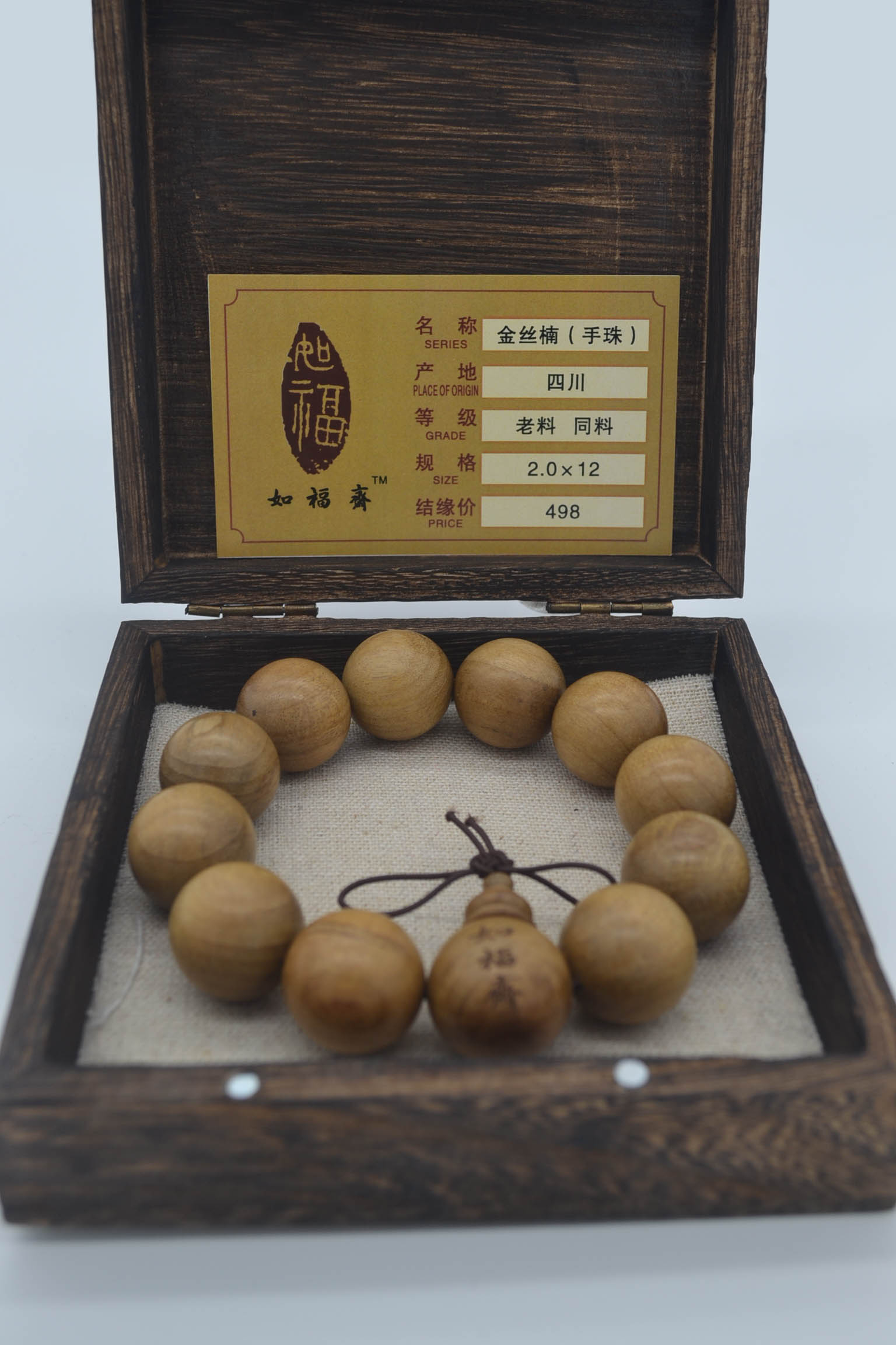 金丝楠手珠（老料 同料）