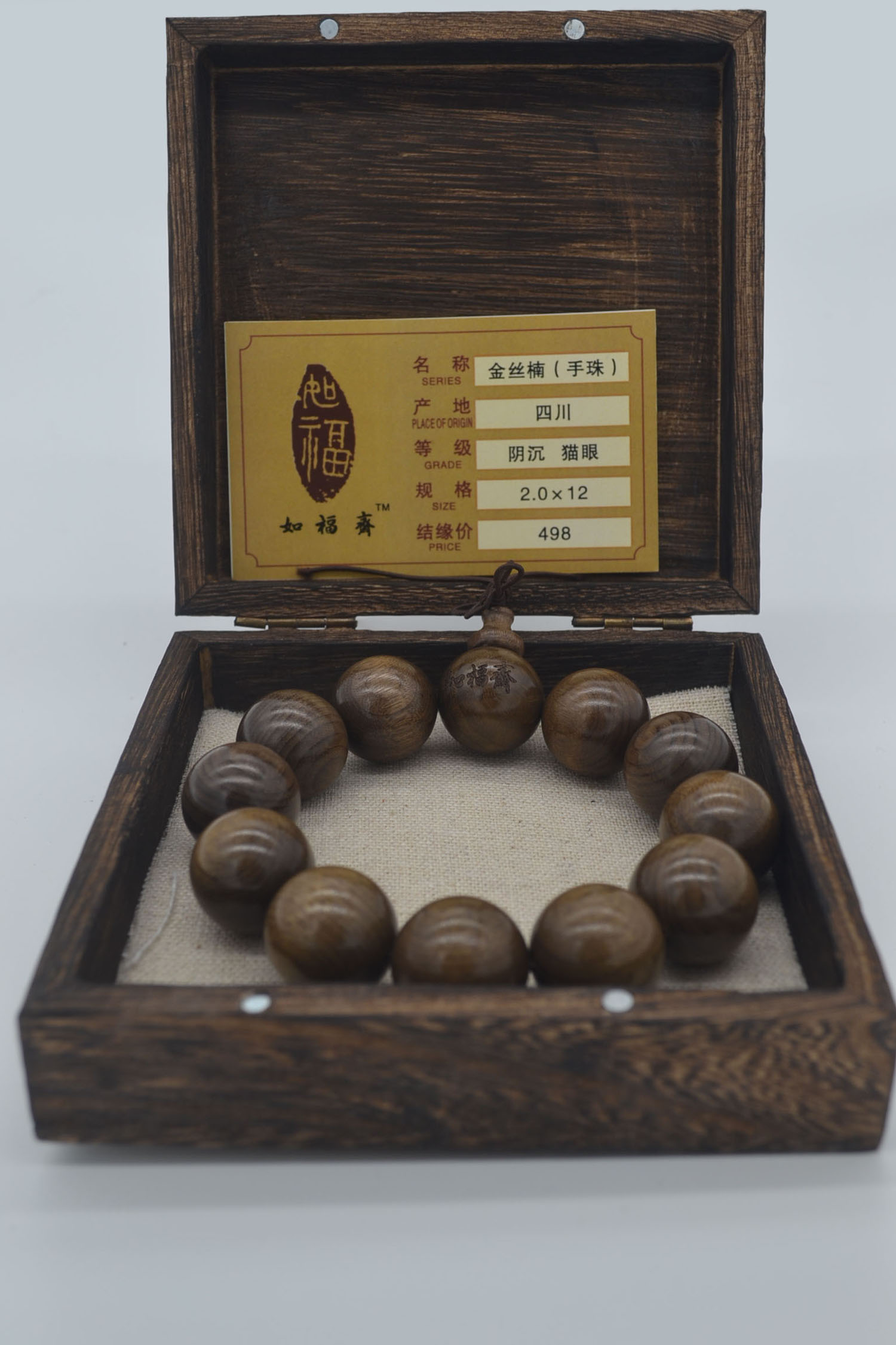 金丝楠手珠（阴沉 猫眼）