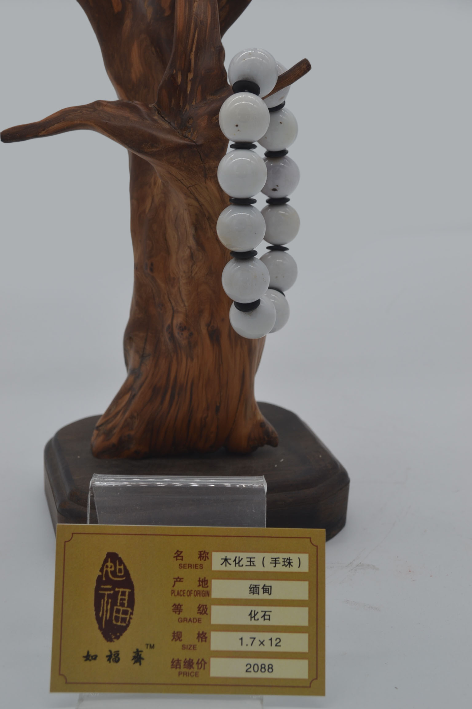 木化玉手珠（1.7*12）
