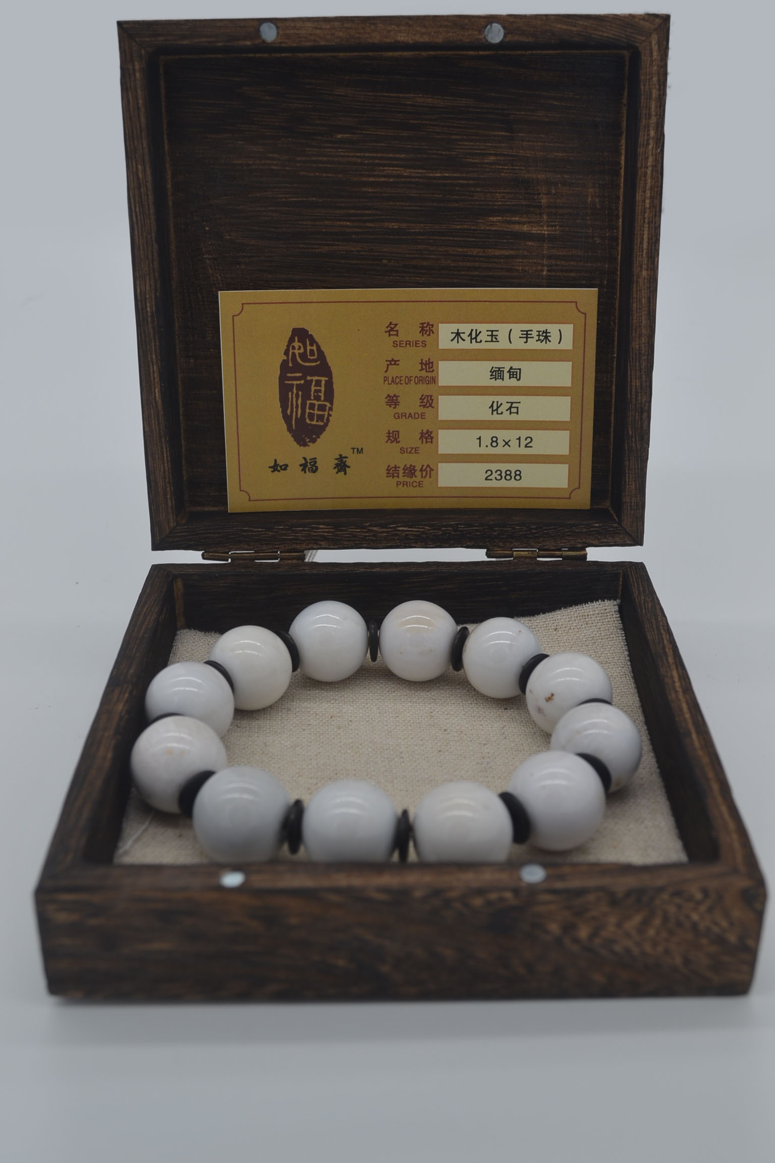 木化玉手珠（1.8*12）