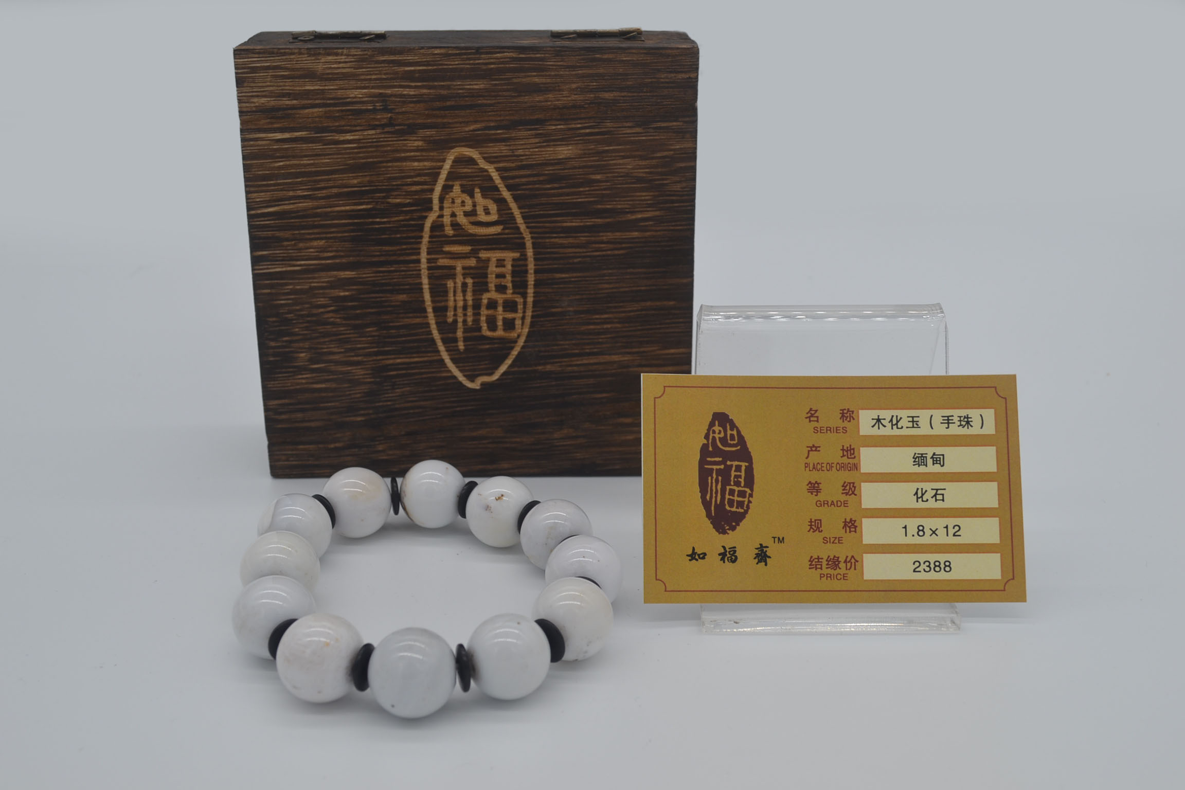 木化玉手珠（1.8*12）