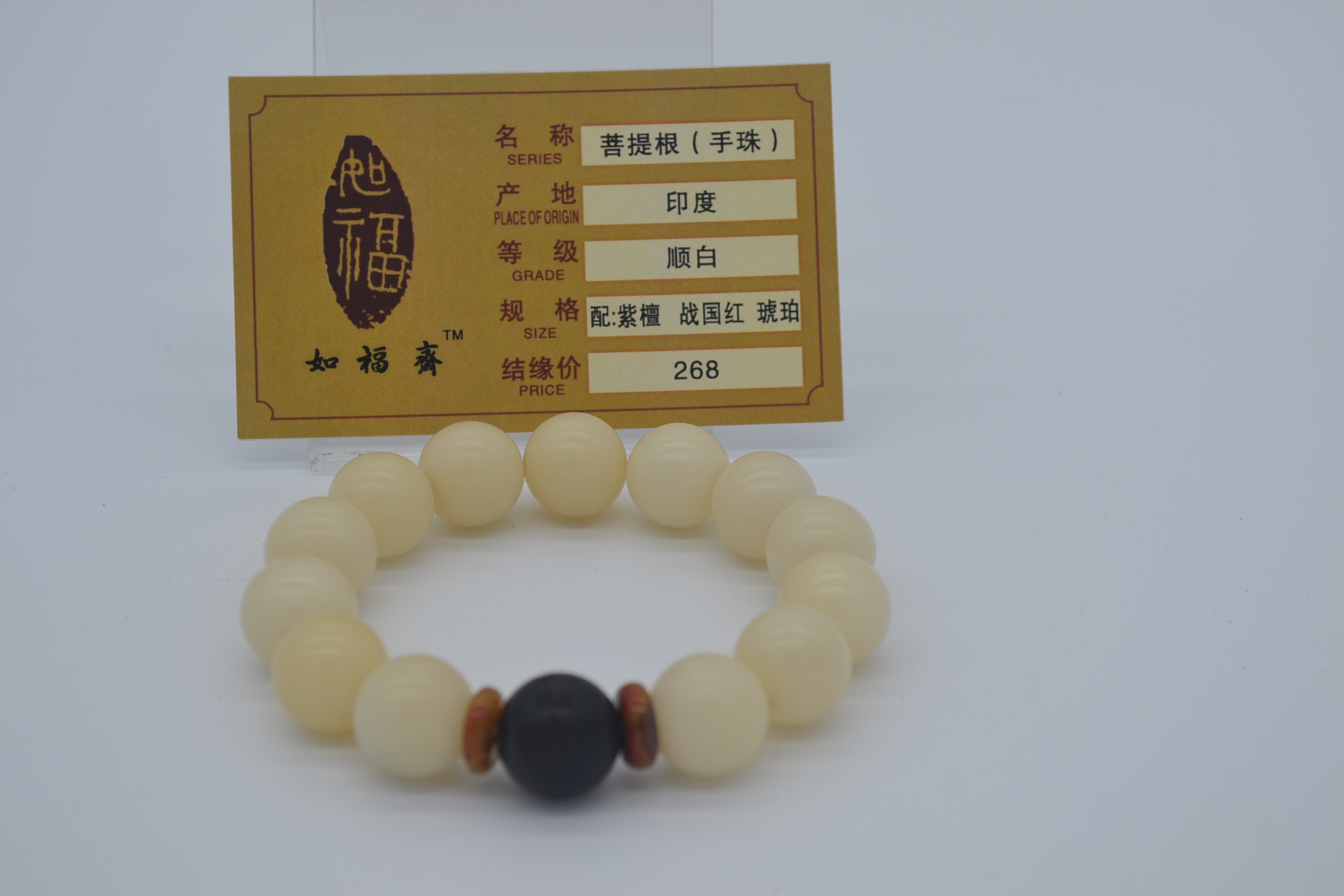 菩提根手珠