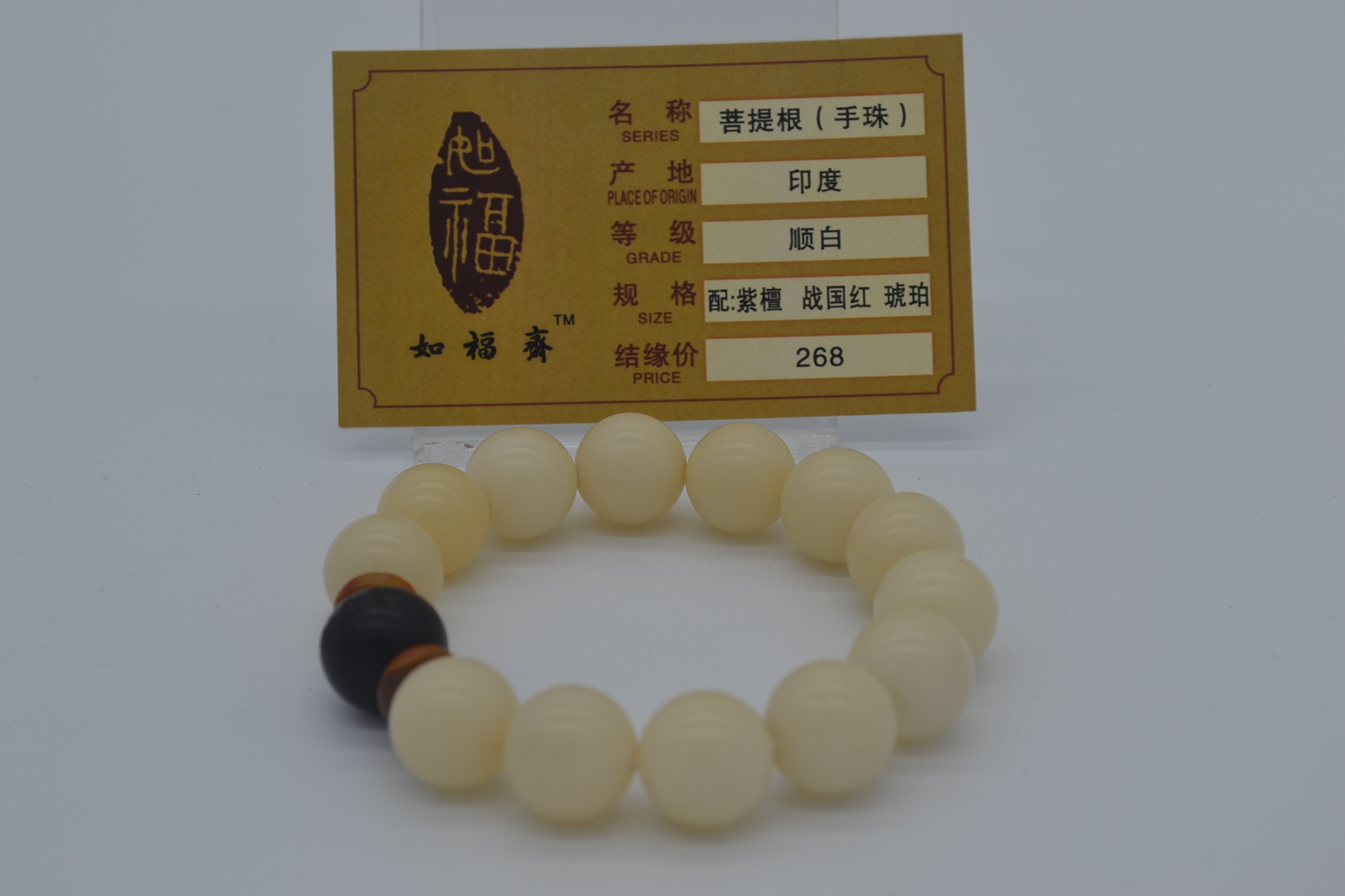 菩提根手珠