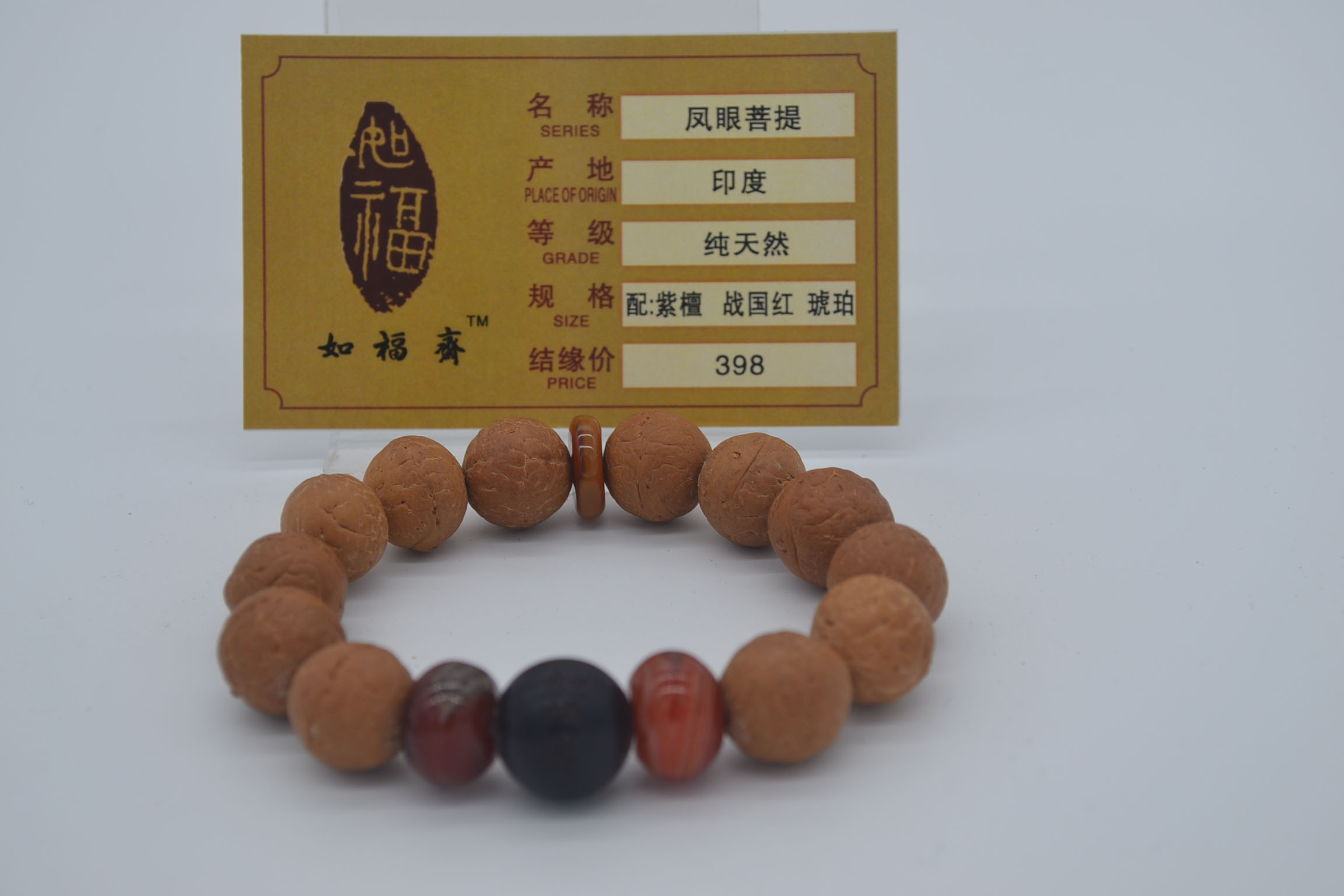 凤眼菩提