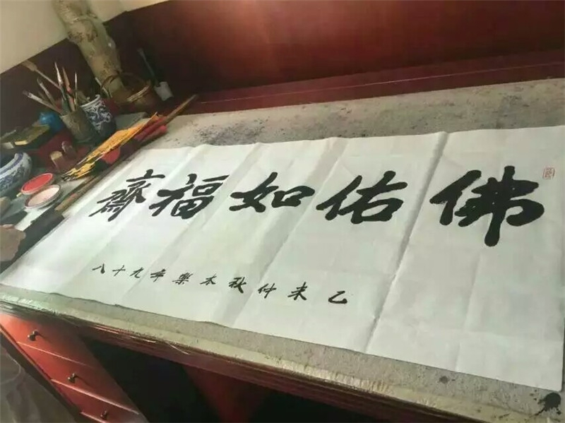 佛佑如福斋