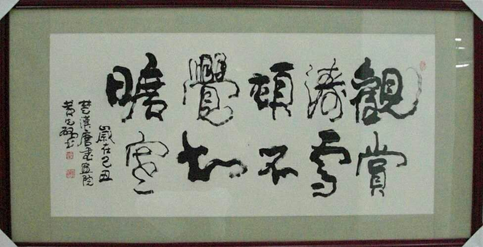墨宝