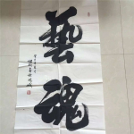 墨宝