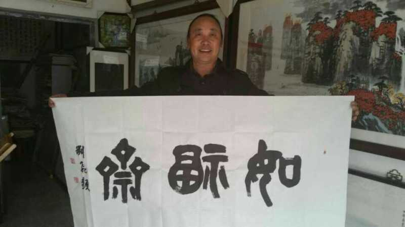 如福斋