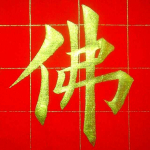 墨宝