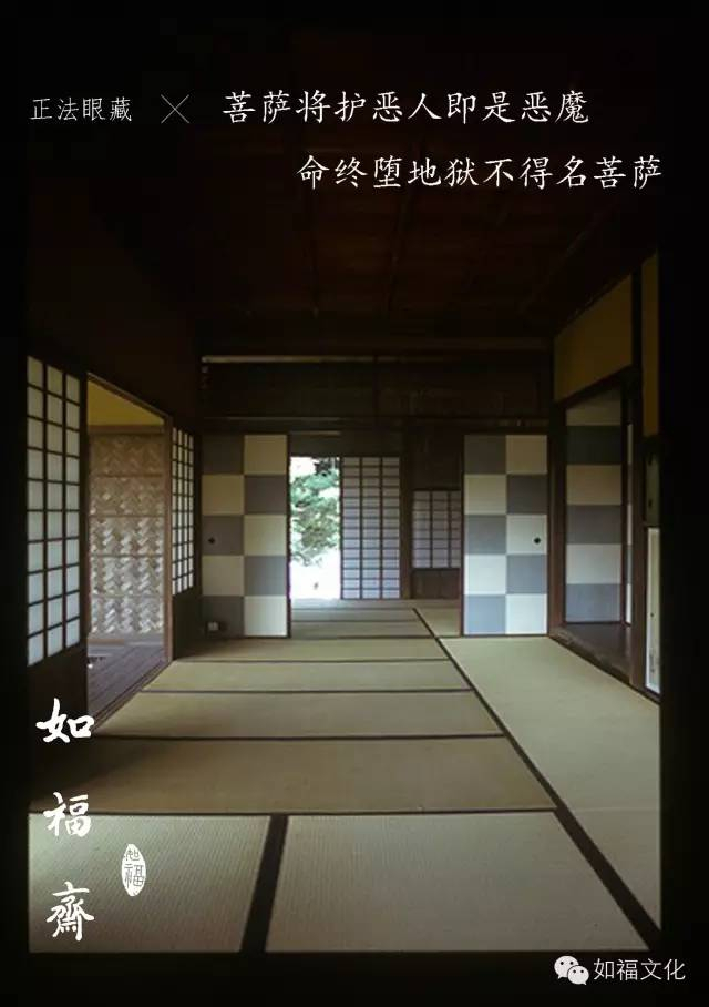 正法眼藏 | 菩萨将护恶人即是恶魔、命终堕地狱不得名菩萨
