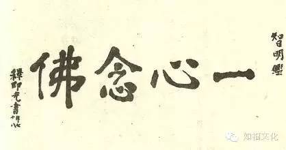 民国三大高僧之一 —— 上印下光老法师 （圆寂纪念）