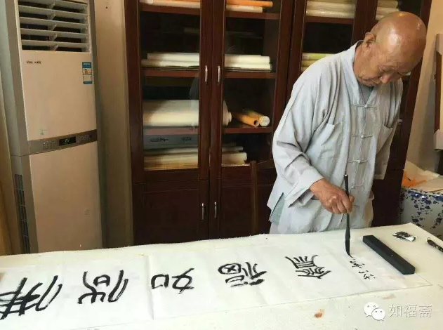 当代佛门高僧、佛教历史学家，释空慧被如福斋礼请为：指导法师！