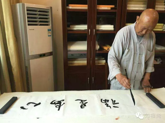 当代佛门高僧、佛教历史学家，释空慧被如福斋礼请为：指导法师！