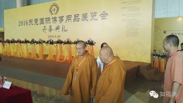 如福斋受邀参加东莞佛事博览会