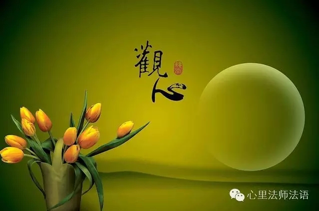 心里法師:您觀照好您的心了嗎?