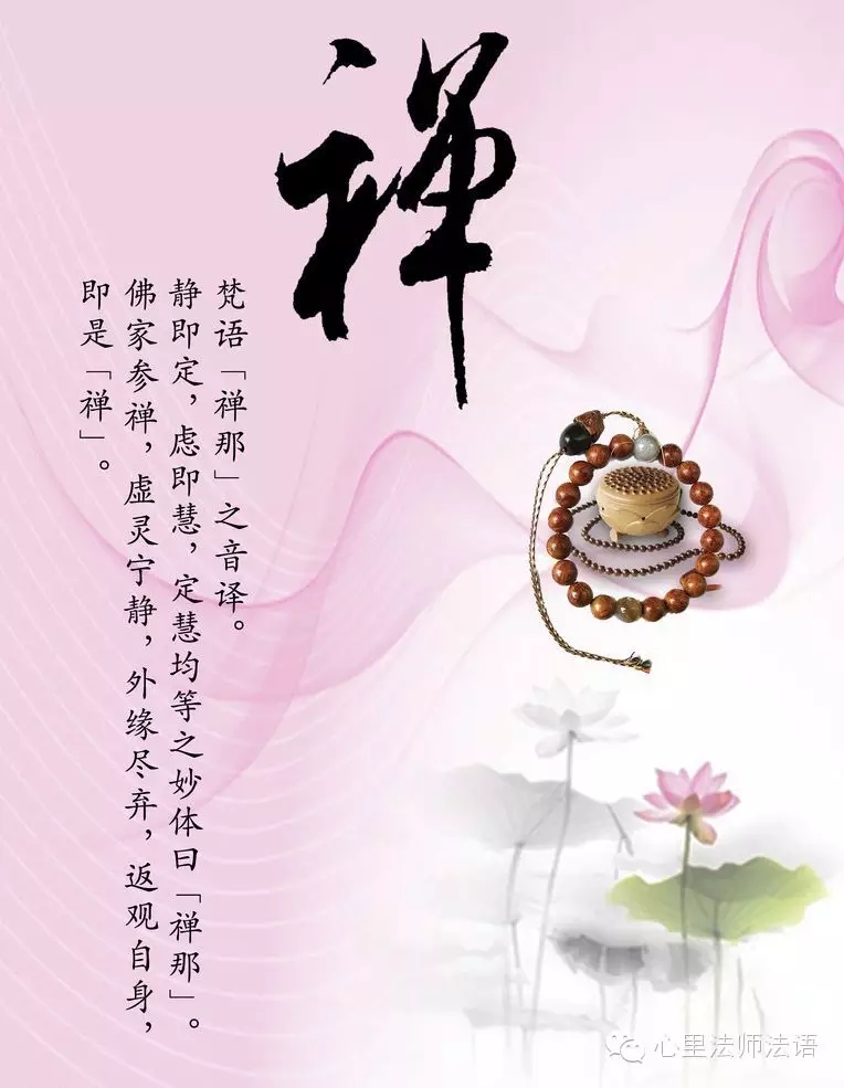 心里法師：您觀照好您的心了嗎？