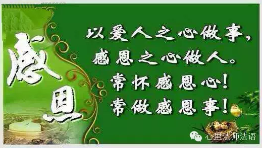 心里法师：善待他人 修缘惜福