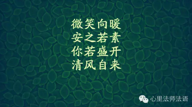 心里法师：只有好心态，才有好未来