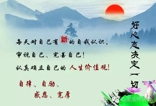 心里法师：只有好心态，才有好未来