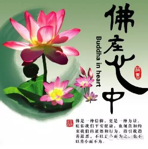 心里法师：品德决定运势，善念改变人生