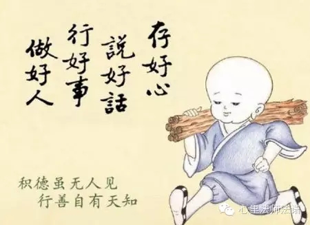 心里法师：多说好话 结好因缘