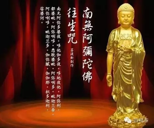 往生咒的功德利益!