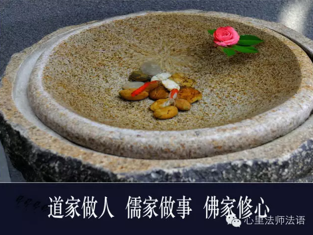 心里法师：心里法师：善待他人 修缘惜福