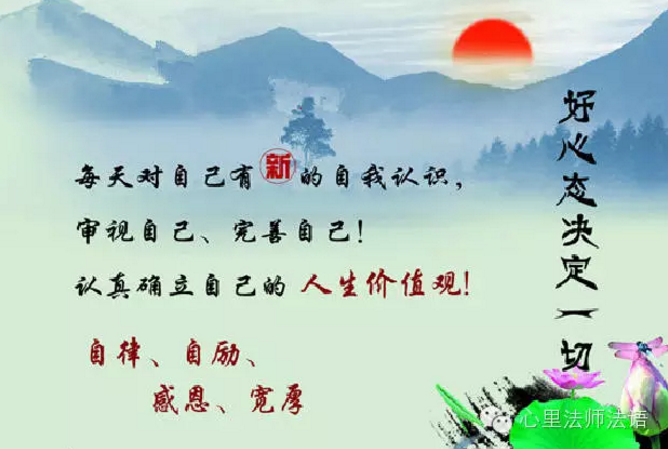 心里法师：心里法师：只有好心态，才有好未来