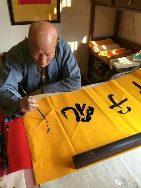 【如福文化】道生长老对如福斋佛教正法的护持和传播表示认可并题写“作狮子吼”以鼓励全体同仁