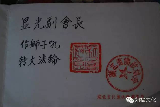 【如福文化】纪念一代大德显光长老诞辰106周年