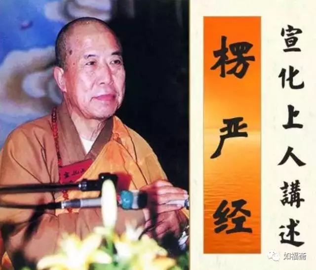 自称“活佛,法王”是否合乎佛教？【楞严经四种清净明诲(4)】（宣化上人）