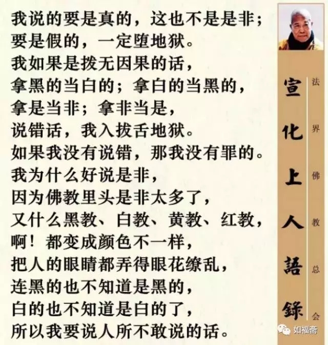 自称“活佛,法王”是否合乎佛教？【楞严经四种清净明诲(4)】（宣化上人）