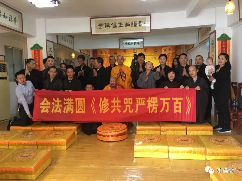 【如福文化】正信讲堂开光暨《百万楞严咒共修》圆满法会纪实