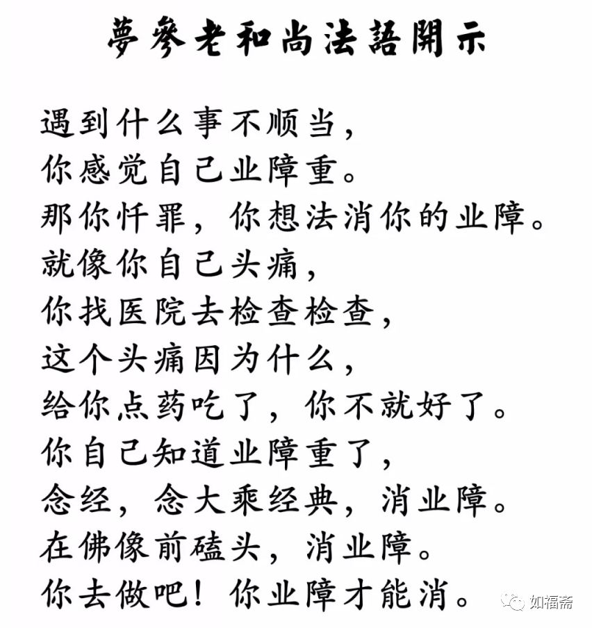 梦参长老：业障重了，如何消业障？