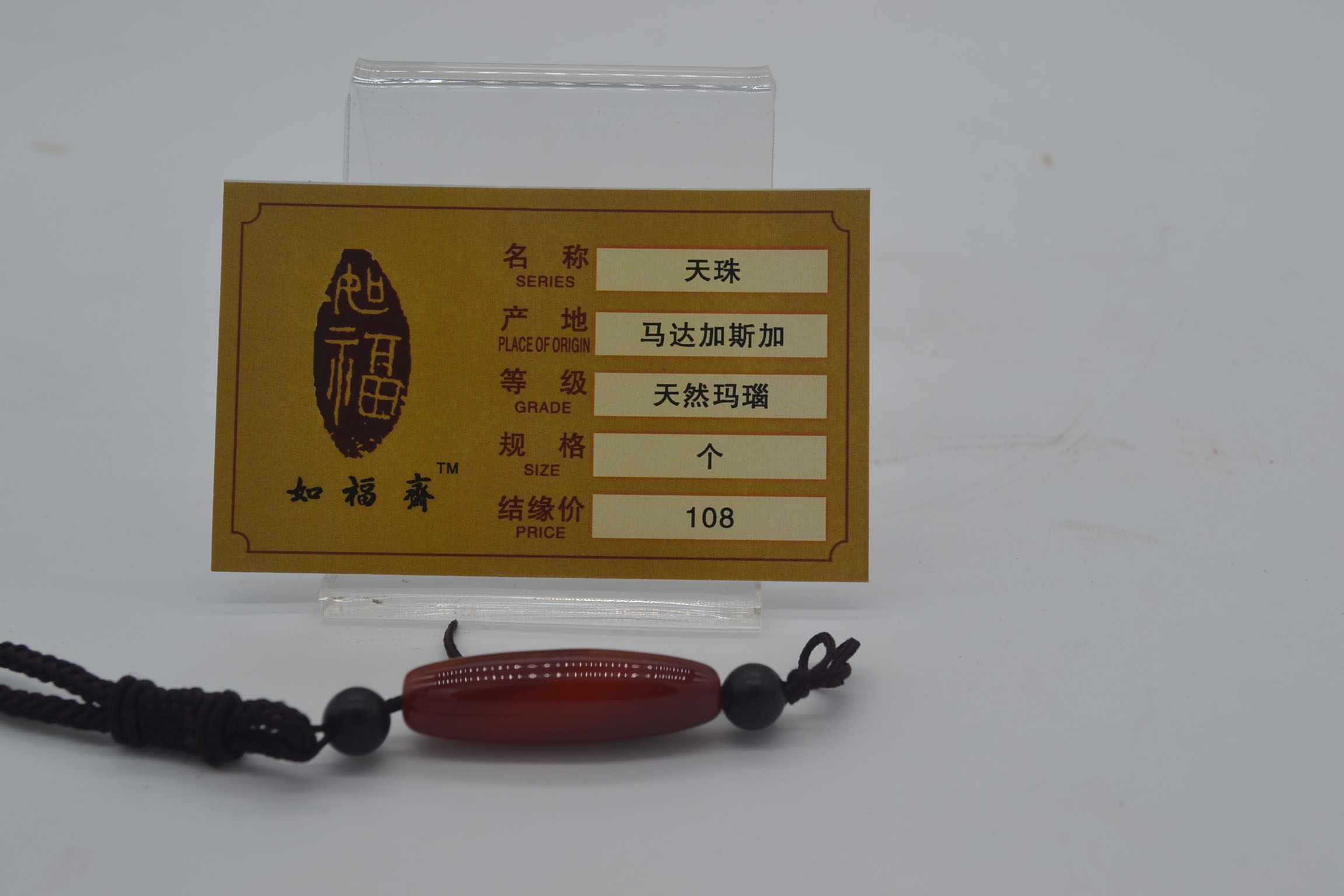天珠